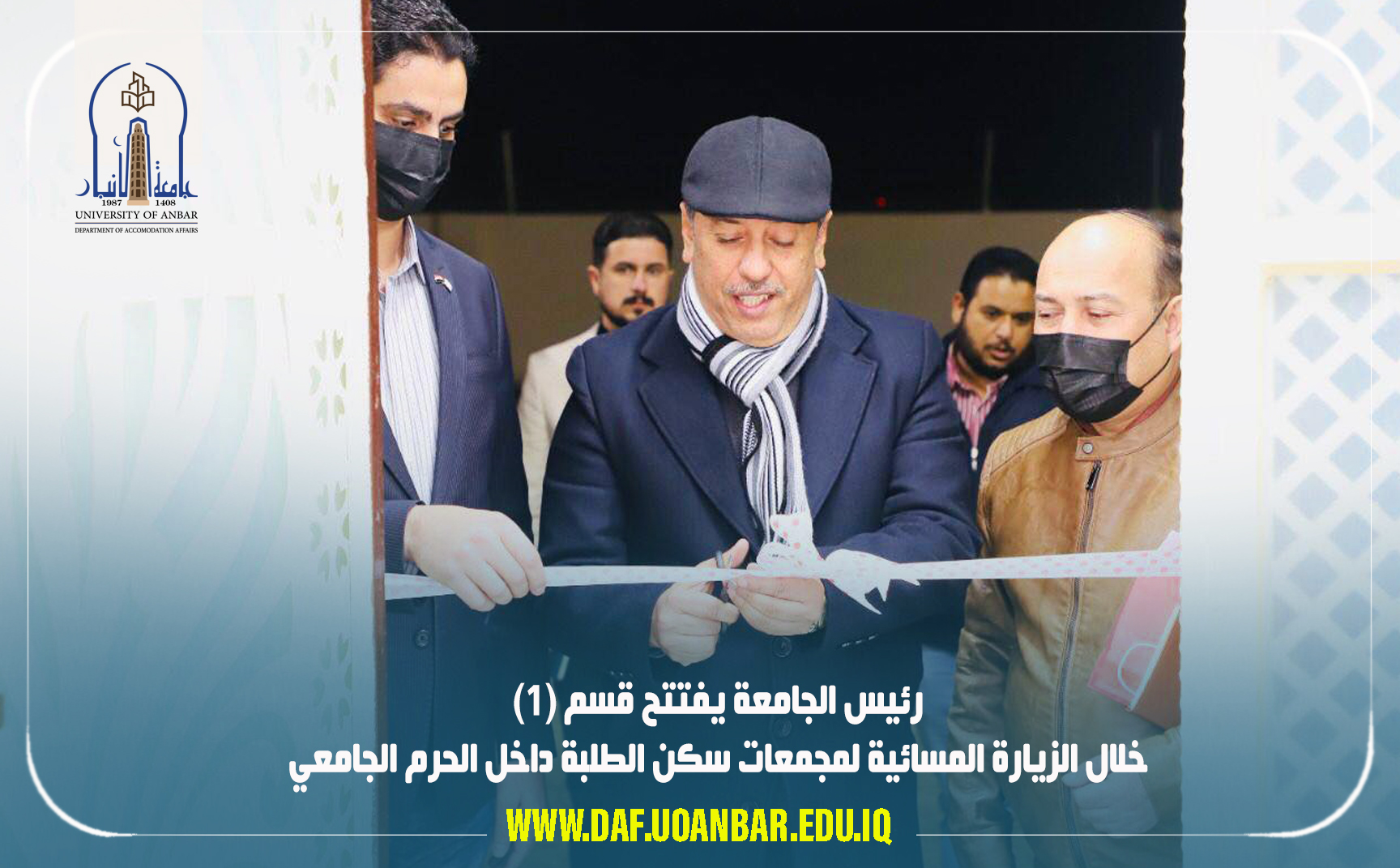The President of the University Initiates Department (1) During the Evening Visit to Student Housing Complexes on Campus