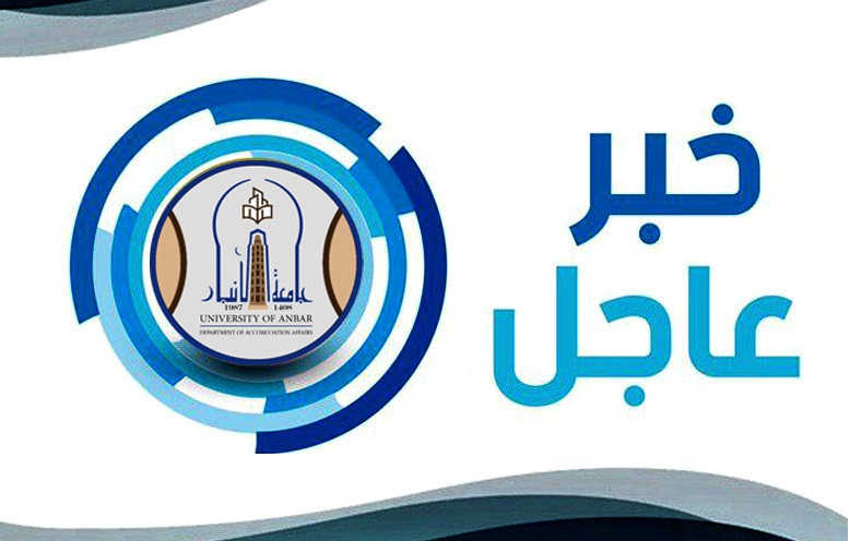 The Hostels Departments of University Of Anbar Announce the Reception of First-Stage Students
