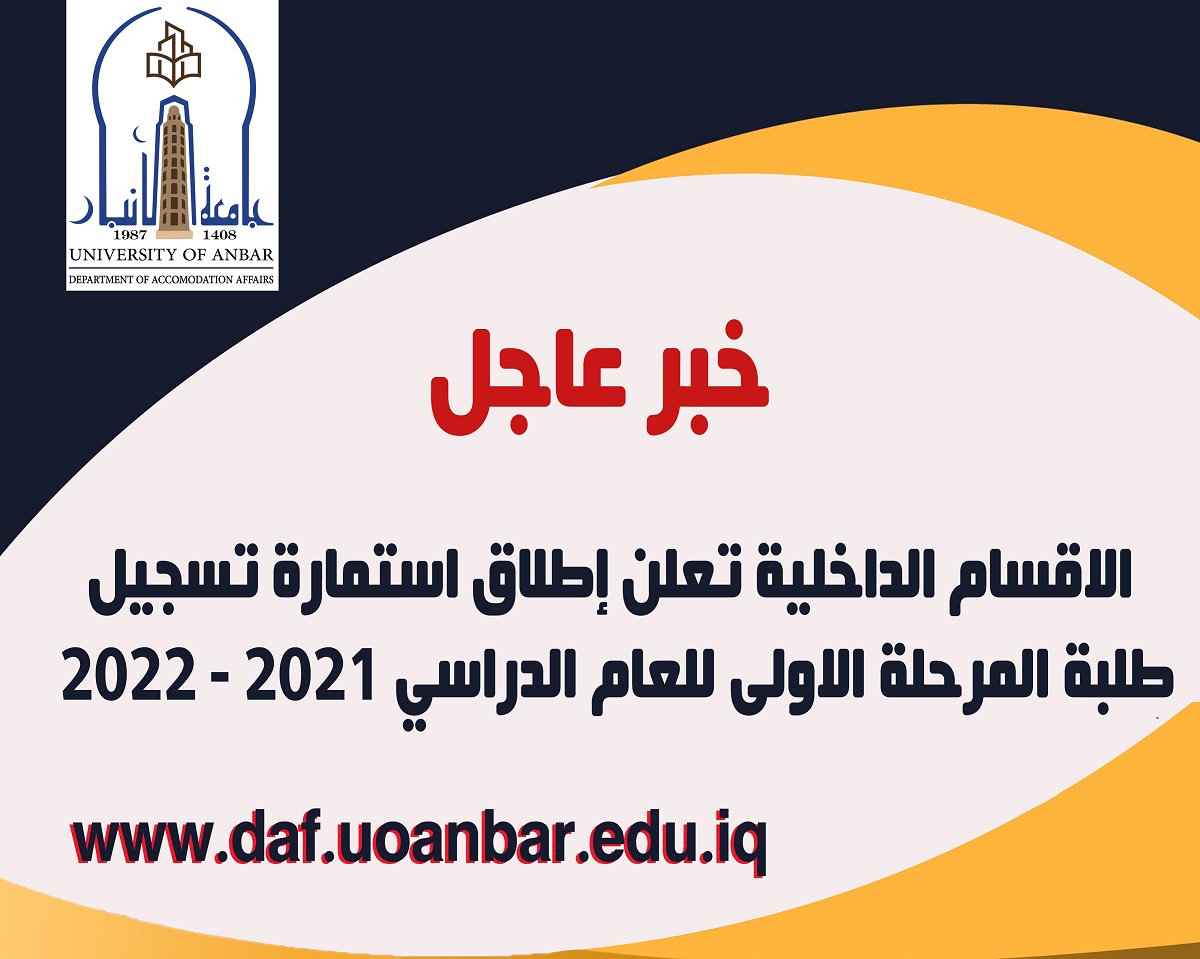 The Hostels Departments Announce the Launch of the Registration Form for Students of the First Stage for the Academic Year 2021-2022