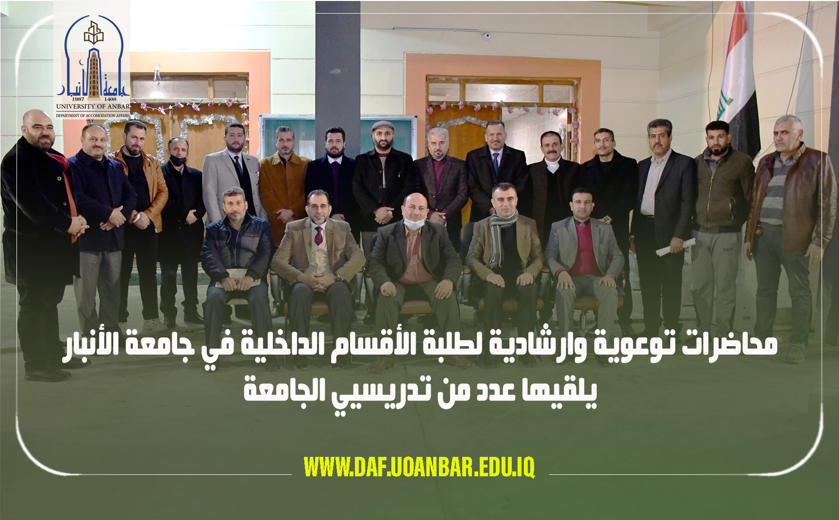 محاضرات توعوية وارشادية لطلبة الأقسام الداخلية في جامعة الأنبار يلقيها عدد من تدريسيي الجامعة 