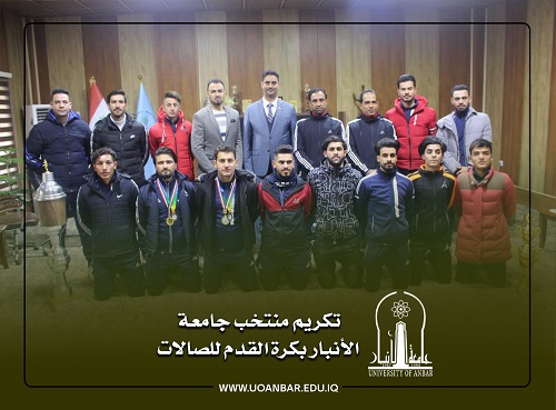 تكريم منتخب جامعة الانبار بكرة القدم للصالات